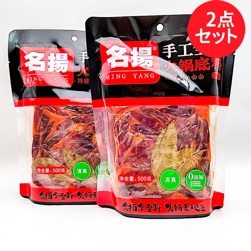 ー品販売 名揚 火鍋底料 ( 牛油 ) 火鍋底料 500g 鍋の素 火鍋の素 四川